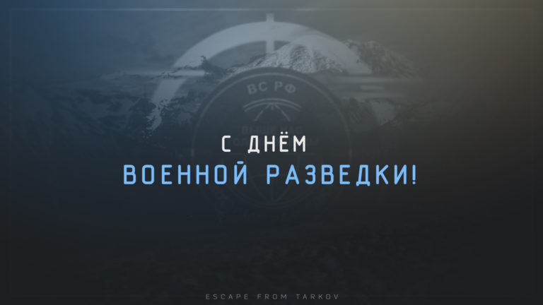 День военного разведчика